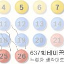 637회 테마꿈 이미지