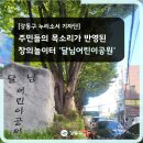 달님어린이공원 이미지