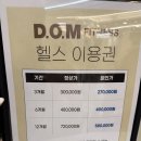 D.O.M 피트니스 이미지