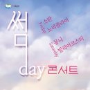 봄 설레임 콘서트 이미지