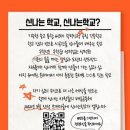 신나는학교(대안학교) 이미지