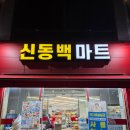 행복할인마트 | 용인 위스키성지 신동백마트 온누리 상품권 할인 글렌피딕30년 구매 후기