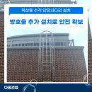 김포산업보건연구원 | 옥상용 수직사다리에 방호울 설치로 산업안전보건법 준수방법