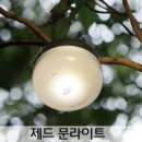 [ 문라이트 랜턴 ]제드코리아 이미지