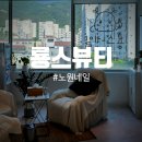 노원-상계-2291 | 룡스뷰티 상계 중계 가성비 좋고 저렴한 속눈썹연장 가능한 토탈 뷰티샵 추천합니다