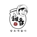 발효공방은하루