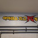아이센스리그PC방 부산화명점 네이버블로그