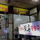 꿀꿀이뒷통참숯구이 이미지