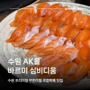수원역 무한리필 초밥뷔페 바르미 심비디움 내돈내산 후기