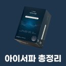 아이하이 아이서파 효능 부작용 후기, 할인코드 (어린이 수면 영양제/서파08)