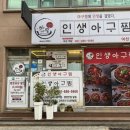 여천5차 부영아파트경로당 | 여수 배달 맛집 인생아구찜 여천점 포장 후기