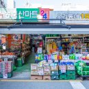 우리동네 농축산