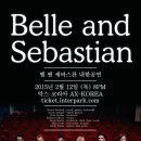 벨앤세바스찬