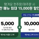 배달앱 땡겨요 뚜레쥬르 크리스마스 케이크 사전예약시 최대 15,000원 할인 이미지