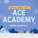 에이스영어학원 이미지