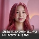 모태솔로지만 연애는 하고싶어 출연진 직업 나이 인스타 재윤 이도 여명