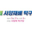 사양재탁구장