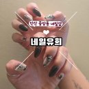 뭉쓰네일