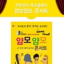 전유성의 클래식 폭소콘서트 얌모 얌모 이미지