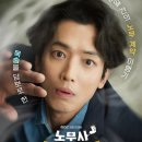 (주)우진물류 | [드라마] 실화 사건 기반, 귀신 보는 &lt;노무사 노무진&gt; 후기 (줄거리 내용포함)