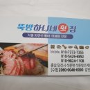 뚝방하니네횟집