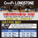Crossfit Longstone 이미지