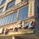 부자네 밥집