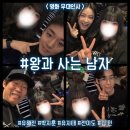 두명남자경로당 | [왕과 사는 남자] 메가박스 코엑스 르 리클라이너 5관 무대인사 후기(유해진, 박지훈)