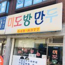 미도방분식 이미지