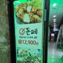 돈페 정읍점 이미지