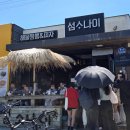 삼정(무가)버스정류장 옆 | 제주도 우도 맛집 섬소나이 우도본점 내돈내산 웨이팅 팁 아이와 가기 좋은 맛집