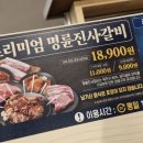 명륜진사갈비관설점 이미지