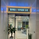 강남 사주 잘 보는 곳 &#39;아카데미도원&#39; 속 시원하게 명리심리학 강의까지