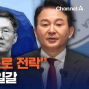 원희룡 전 장관 &#34;헌재, 한덕수 탄핵 정족수 문제부터&#34; [현장영상] / 채널A 채널A News﻿ 이미지