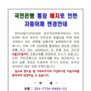 국민은행 통장 해지로 인한 자동이체 변경안내 이미지