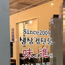 미진생삼겹 정평점