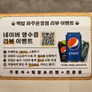 핵밥 운정점 네이버블로그