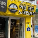 어썸 코인 노래연습장 이미지