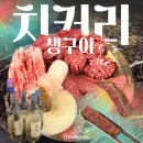 치커리생구이 | 속초 소고기 현지인맛집 치커리생구이 솔직후기 예약 꿀팁