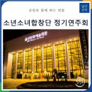 남구소년소녀합창단 제10회 정기연주회 네이버블로그