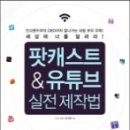 스마트폰 1인 미디어 제작 이미지