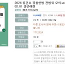 2024 킹건호 경찰헌법 전범위 모의고사 240제-1차 대비-02.01 출간예정 이미지