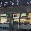 현대찜닭 이미지