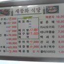 새풍화식당 이미지