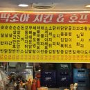 딱!조아호프