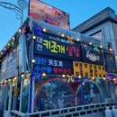 삼화원 | 보령 <대천키조개삼합> : 현주엽으로 너무 광고하는 그 집.. 맛있을까나? 내돈내산 솔직후기