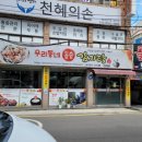 우리동네돌솥감자탕 이미지