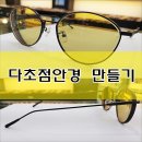 다비치안경 인천만수점
