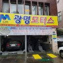 광명모터스 이미지