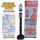 에스엠에스㈜ | 기기 및 식약처 인증ASP1000 안면인식 열화상카메라 체온계 전문설치 사후관리 성공신화에스엠에스 이야기